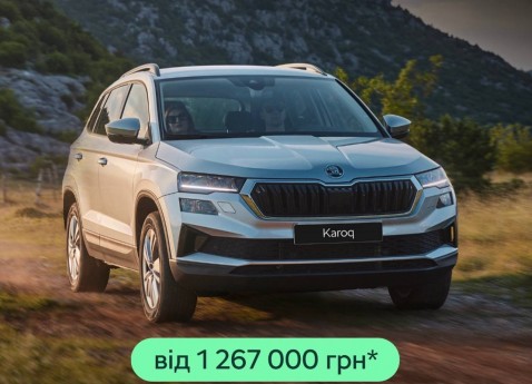 В наявності Skoda Karoq 