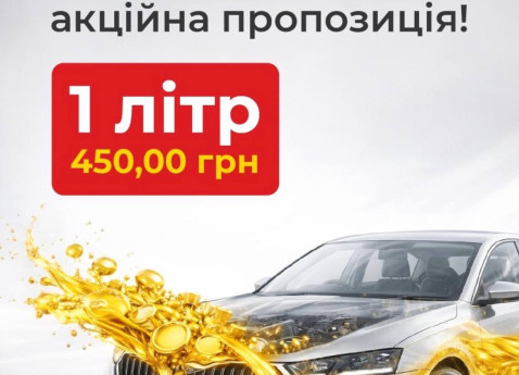 1 літр — 450,00 грн