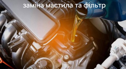 Заміна оливи та фільтру 😎 всього за 2000 гривень!