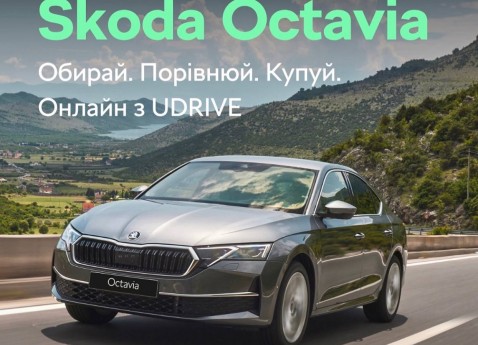 Знижка на Škoda Octavia