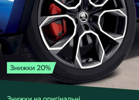 «Стиль, що обираєш ти» — отримуй -20% знижки на оновлення для свого авто