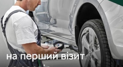 Знижка -30% на всі види сервісних послуг при першому візиті